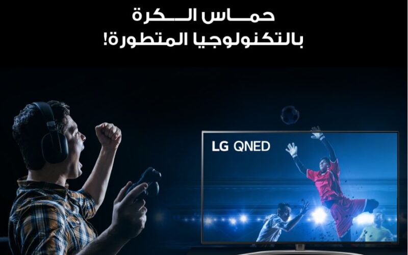 استمتع بمتابعة مبارياتك المفضلة ونتائجها مع خاصية التنبيهات الرياضية في تلفزيونات إل جي الذكية