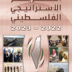 مركز الزيتونة يصدر التقرير الاستراتيجي الفلسطيني 2022-2023