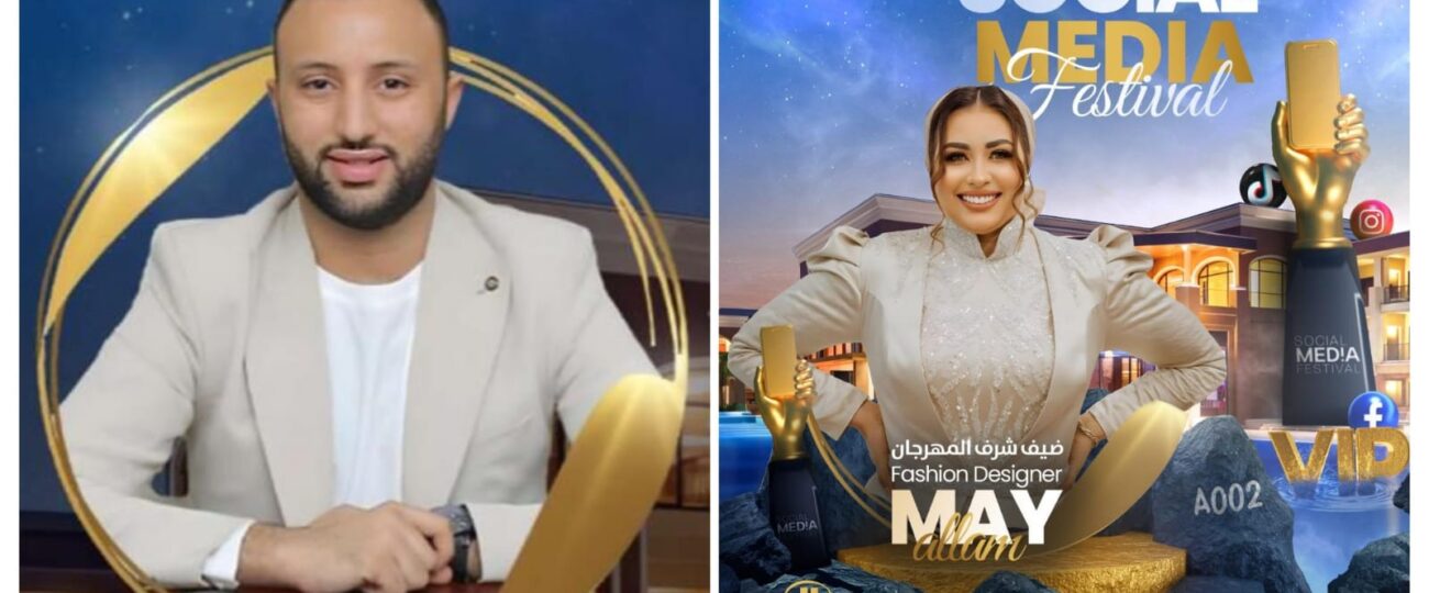 مي علام أفضل مصممة أزياء 2024 في الدورة الأولى لمهرجان Social Media Festival