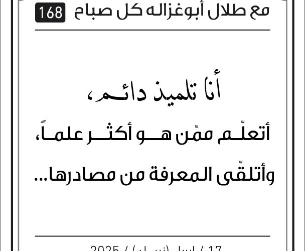 مقولات صباح لطلال ابو غزالة