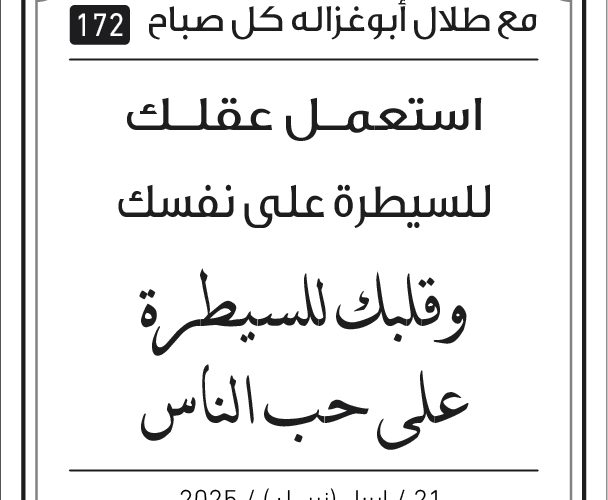 مقولات صباح لطلال ابو غزالة