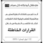 مقولات طلال ابو غزالة