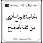 مقولات صباح لطلال ابو غزالة