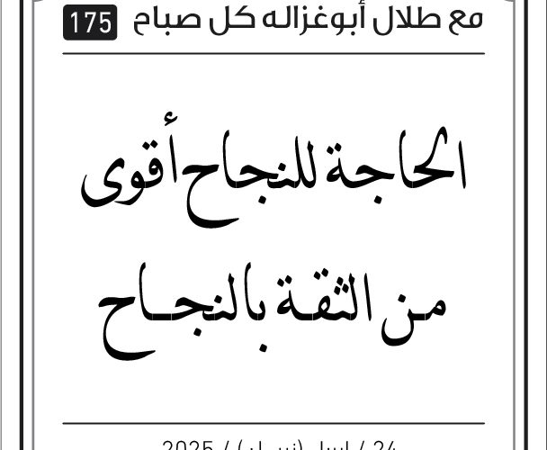 مقولات صباح لطلال ابو غزالة