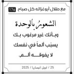 مقولات صباح طلال ابو غزالة