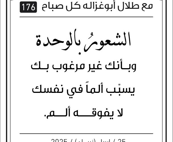مقولات طلال ابو غزالة