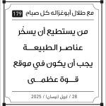 مقولات صباح مع طلال ابو غزالة