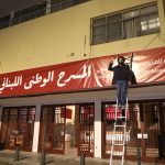 إطلاق حملة لدعم إعادة إفتتاح سينما الكوليزيه التاريخية في شارع الحمرا في بيروت
