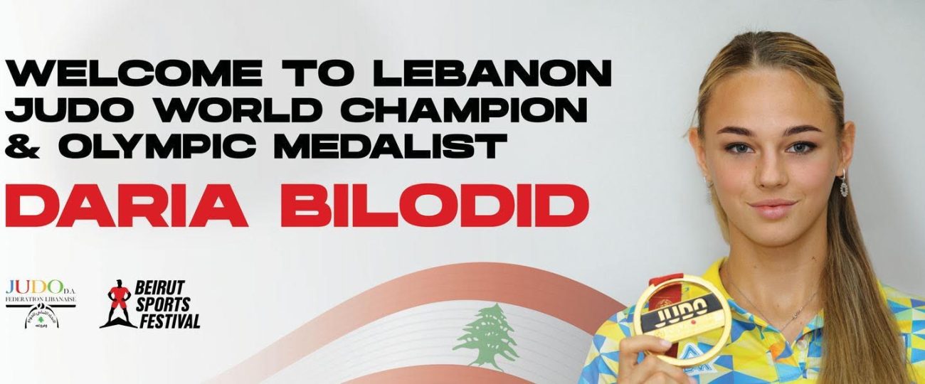 اتحاد الجودو يستقدم البطلة الاوكرانية داريا بيلوديد  للمشاركة في “أو أم. تي مهرجان بيروت الرياضي”