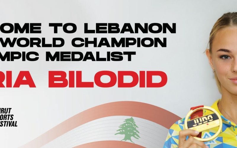 اتحاد الجودو يستقدم البطلة الاوكرانية داريا بيلوديد  للمشاركة في “أو أم. تي مهرجان بيروت الرياضي”