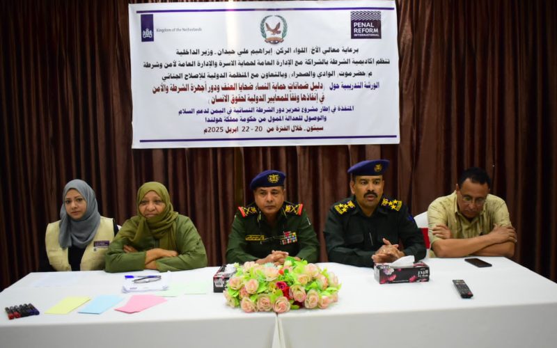 سيئون تحتضن ورشة تدريبية حول دليل ضمانات حماية النساء ضحايا العنف بمشاركة منتسبي الأمن والشرطة النسائية بوادي حضرموت
