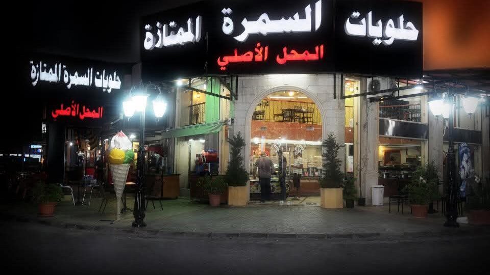 صيدا مدينة عريقة بصناعة الحلويات ومحلات السمرة الممتازة نموذج للتميز