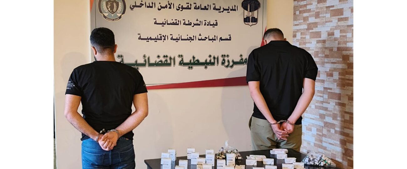 مفرزة النّبطيّة القضائيّة توقف ثلاثة أشخاص وتضبط بحوزتهم كمية من الأدوية المزوّرة.