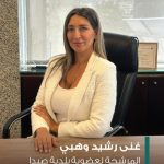 غنى رشيد وهبي مرشّحة على لائحة “نبض البلد” بخبرة مهنية وتربوية ومجتمعية