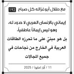 مقولات صباح لطلال ابو غزالة