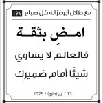 مقولات صباح طلال ابو غزالة