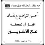 مقولات صباح لطلال ابو غزالة 16 /5/2005