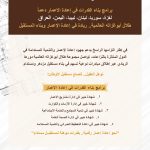 برنامج “إدارة مشاريع الإعمار” التدريبي ضمن منحة “أبوغزاله لإعادة الإعمار” الأعلى إقبالاً