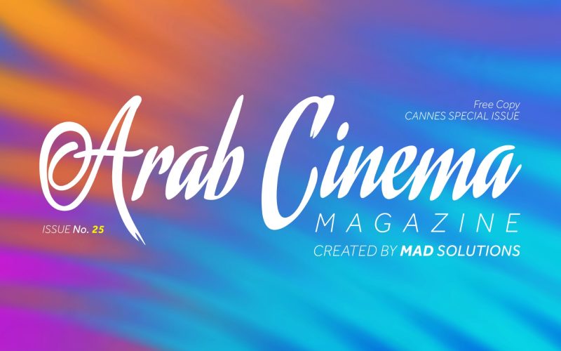 مجلة السينما العربية ترصد رحلة الأفلام العربية في 2025 عبر المهرجانات في عددها الـ25