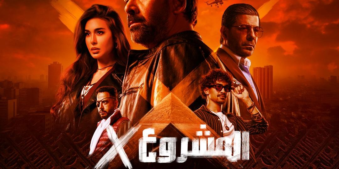 “سينرجي بلس” تطلق الإعلان التشويقي الرسمي لفيلم “المشروع X” بطولة كريم عبد العزيز في أضخم إنتاج مصري لعام 2025