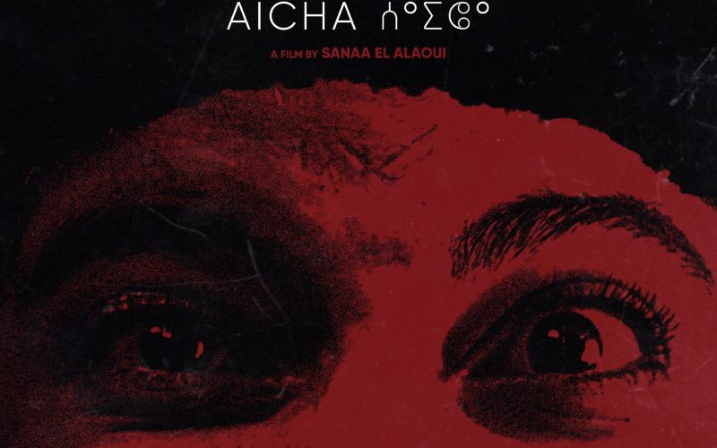 العرض العالمي الأول للفيلم المغربي عايشه لسناء العلاوي بمهرجان كراكاو السينمائي