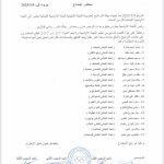 اللجنة الأولمبية تؤكّد على شرعية عمومية إنتخابات يوم ١٦ أيار  ٢٠٢٥ وتذيع قائمة المرشحين ال١٧ المستوفية للشروط المطلوبة وجلخ لسياسة اليد المدودة ويحذّر من التدخل الحكومي