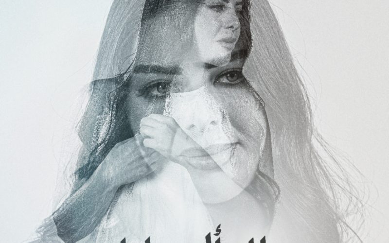 النجمة السورية نانسي زعبلاوي تطرح ( لما سألوه عليا ) وعودة فنية قوية