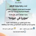 “سوريا في عيوننا” تحتفي بالمواهب الشابة في حفل فني بدار الأوبرا