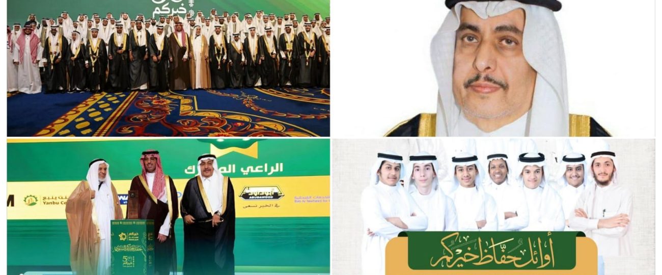 محافظ جدة يكرّم الشيخ عبدالله الجميح  بحفل جمعية خيركم الـ 50 عاماً
