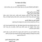 ملتقى مشائخ ووجهاء اليمن يعزّي بوفاة الشيخ ناجي بن جعمان