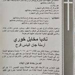 وفاة والدة الأمين العام لاتحاد كرة اليد جورج فرح