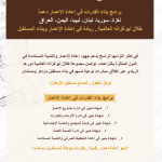 منحة أبوغزاله لإعادة الإعمار توفر برنامج “إدارة الأزمات والكوارث”