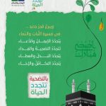 الإرشاد والإصلاح تطلق حملة الأضحى 2025 تحت شعار “بالتضحية تتجدَّد الحياة”