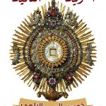 اللجنة التنسيقية لخميس الجسد أطلقت شعار اليوبيل