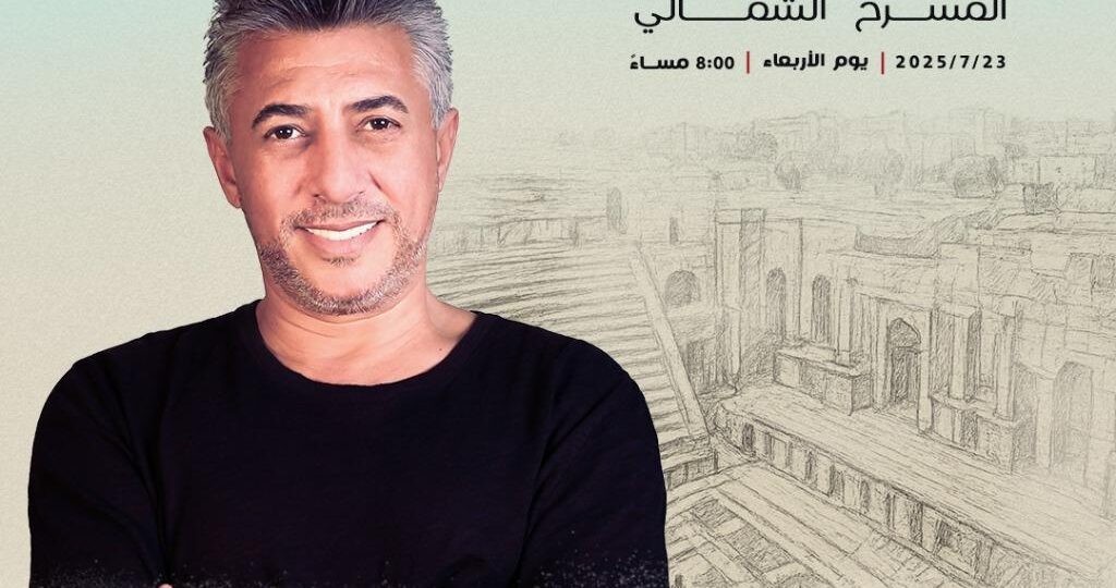“صوت الأردن” الفنان عمر العبداللات نجم إفتتاح “مهرجان جرش” 2025