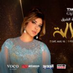 “انفجار فني في الفوروم: TMG & GMH تعيد بيروت إلى الخارطة العالمية!”