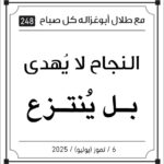مقولات الصباح