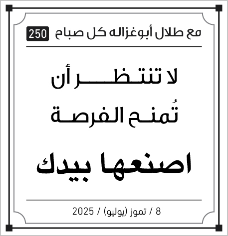 صباح مع طلال ابو غزالة