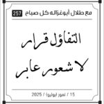 مقولات صباح
