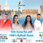 التراث الجبلي المغربي في حلة فنية جديدة بمبادرة من مؤسسة الأندلس