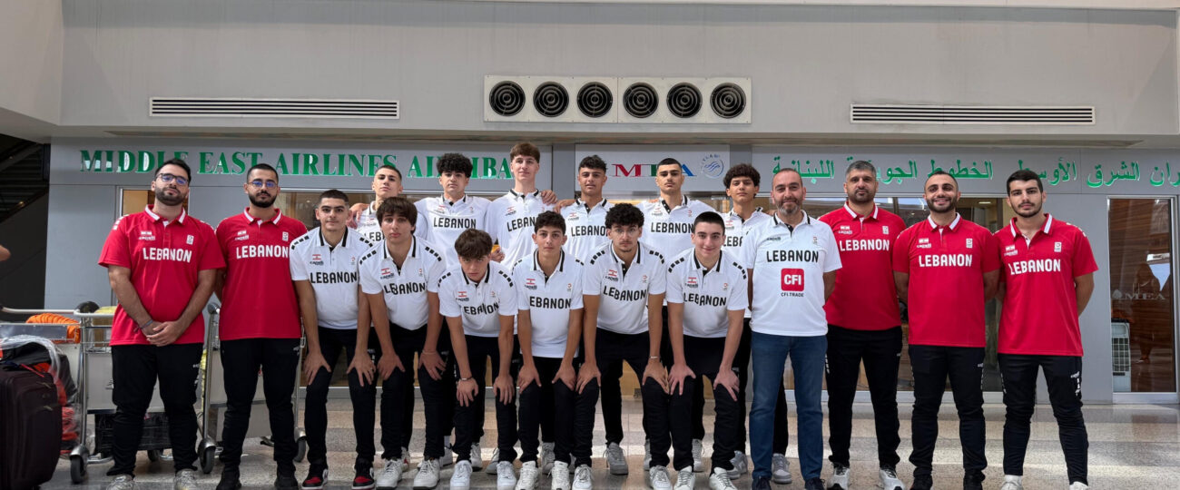 سلة: بعثة منتخب لبنان للذكور(تحت ال16 سنة) تشارك في بطولة غرب آسيا بالأردن