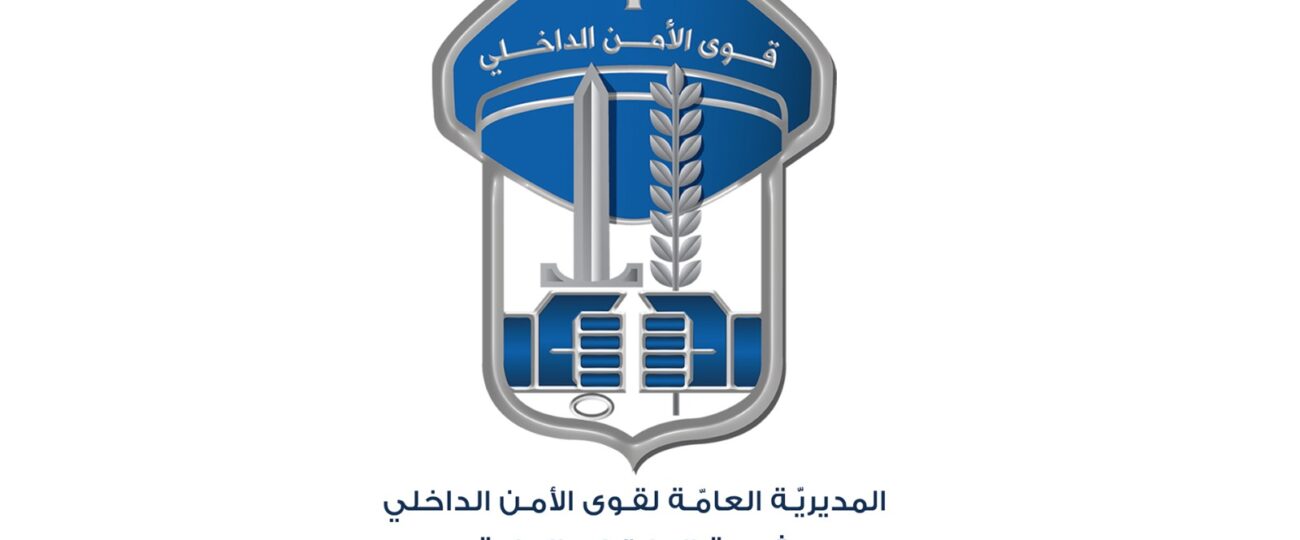 سلسلة توقيفات نفّذتها مفرزة استقصاء بيروت خلال دوريات أمنية وحواجز ظرفية