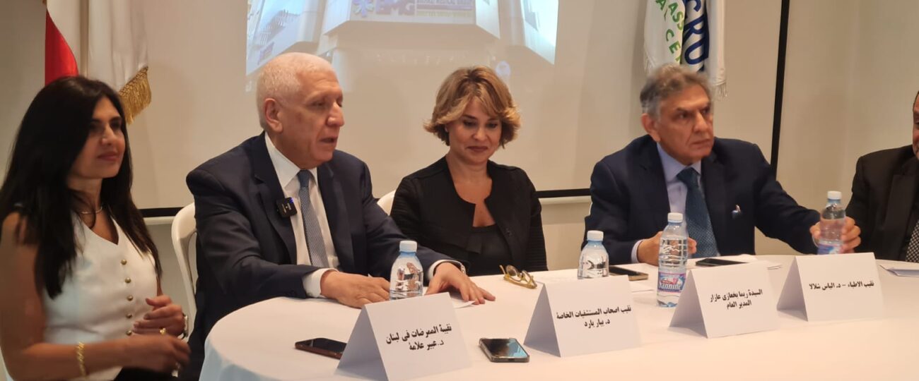 مستشفى BMG يطلق صرخة باسم قطاع الاستشفاء