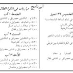 مهرجان نادي حصرايل السنوي للكرة الطائرة برعاية وزير الدفاع الوطني اللواء ميشال منسى