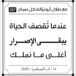 مقالات صباح طلال ابو غزالة