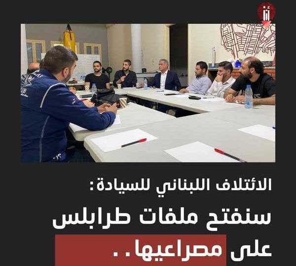 بيان صادر عن الائتلاف اللبنانيّ للسيادة والعدالة الانتقاليّة.